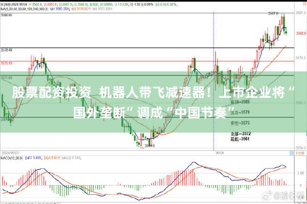 股票配资投资  机器人带飞减速器！上市企业将“国外垄断”调成“中国节奏”
